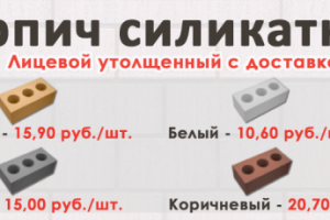 Кирпич силикатный