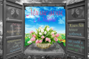 Поздравление для транспортной компании