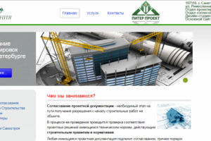 Согласование строительных работ