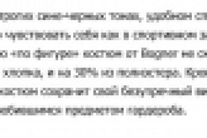 Описание товара для интернет магазина