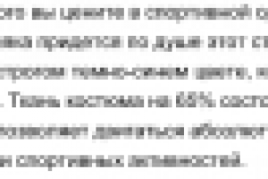 Описание товара для интернет магазина