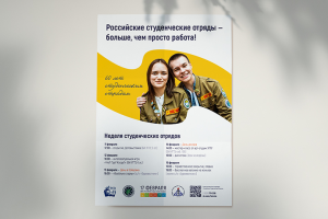 Афиша для КРО РСО