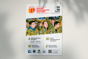 Афиша для КРО РСО