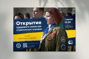 Афиша для КРО РСО