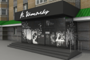 Дизайн входной группы "В. Штольц"