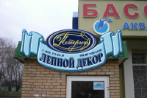 Дизайн вывески "Лепной декор"