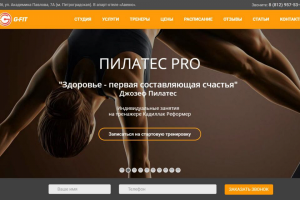 Разработка сайта для студии фитнеса + наполнение + СЕО