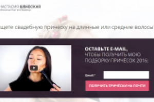 Воронка продаж (причёски) - страница 1