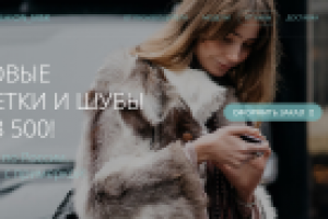 Продажа шуб через Instagram