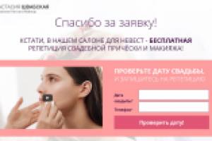 Воронка продаж (причёски) - страница 2