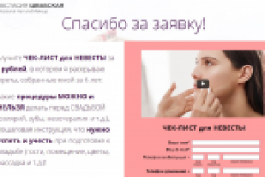 Воронка продаж (причёски) - страница 3