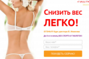 Курс доктора В.Иванова - landing page