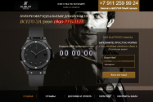 Лендинг по продаже копии часов Hublot Classic Fusion.