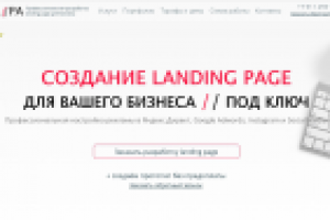 Landing page maker - наш собственный ресурс