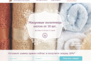 Landing page по продаже полотенец оптом