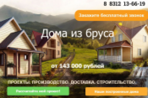Landing page по продаже брусовых домов