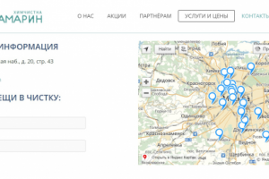 Сайт химчистки АКВАМАРИН (сухая и аквачистка в Москве)