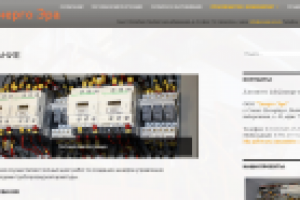 Корпоративный сайт Энерго Эра (система в B2B)