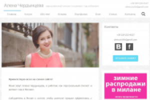 Сайт-визитка fashion стилиста Алёны Чердынцевой (Милан)