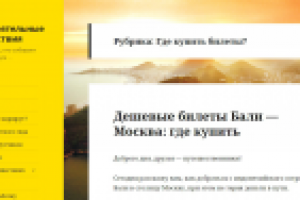 Сайт инфо-портал о путешествиях в отпуск