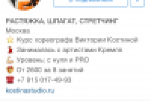 Студия растяжки и шпагата - за 2 недели с 300 до 890 подписчиков