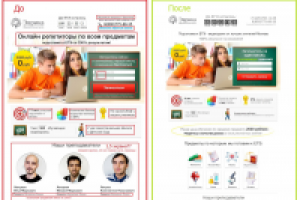 Landing Page (продающие страница): аудит, повышение конверсии