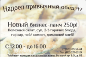 Листовка по бизнес-ланчу