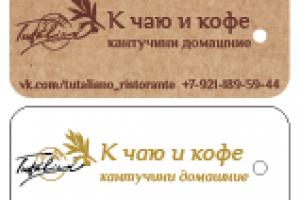 Бирки для пакетиков с печеньем