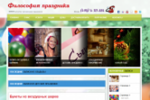 Разработка дизайна сайта для агентства по праздникам