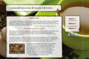 Макет дизайна сайта для чайной компании