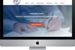 Юрист Петр Ромейко
