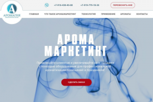 Аромамаркетинг