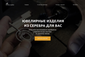 Мастер ювелирных изделий