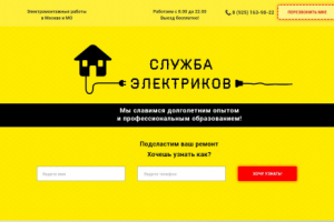 Служба электриков