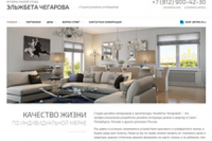Сайт студии дизайна интерьеров Эльжбеты Чегаровой