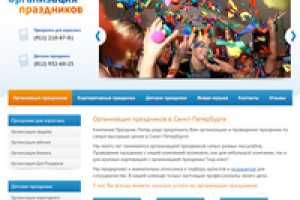 Сайт компании «Праздник-Питер»