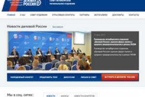 Сайт СПб представительства организации Деловая Россия