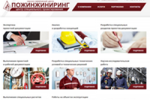 Сайт НТЦ Пожинжиниринг