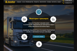 Мониторинг автотранспорта