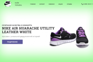 Вариант Лендинга по продаже кросовок