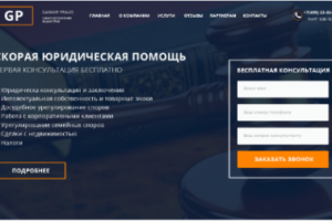 Сайт юридической фирмы