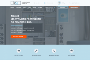 Сайт модульной мебели