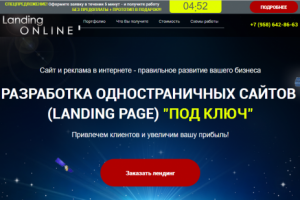 Лендинг. верстка и программная часть