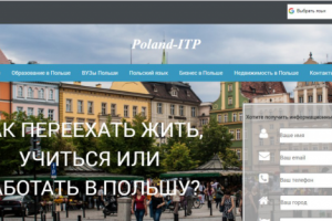 Сайт для польской компании