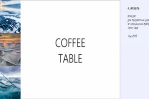 Работа 3662453