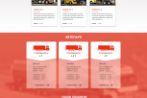 Сайт транспортной компании