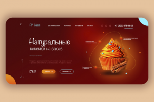 Главный экран Landing page
