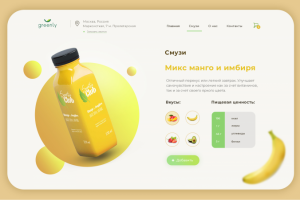Главный экран Landing page