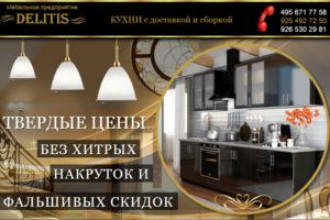 Лендинг для мебельного предприятия