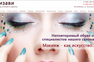 Салон красоты